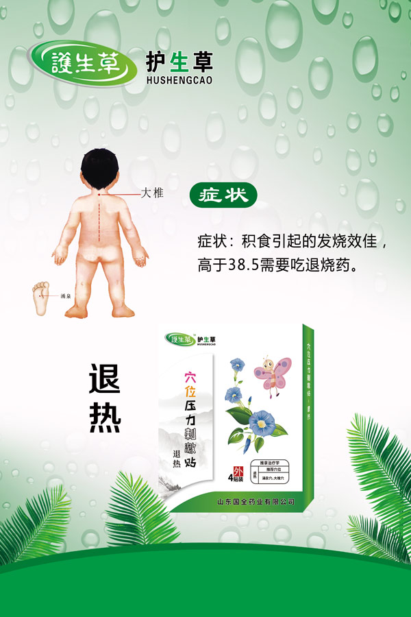 护生草穴位压力刺激�.退�.jpg
