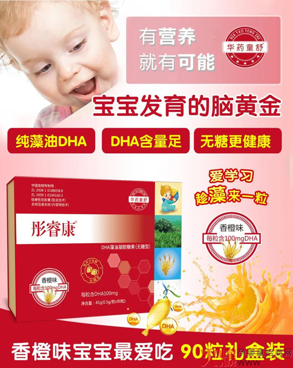 开学季，你家“神兽”的DHA备好了吗？“华药童舒彤睿康”不可错过！6.jpg