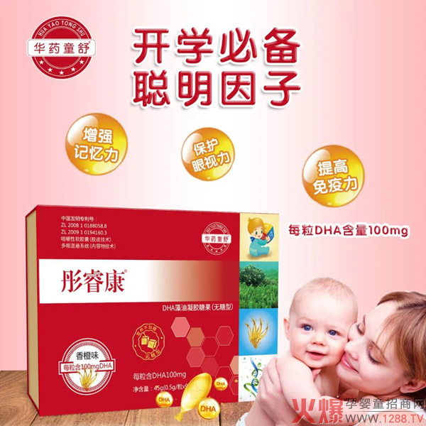 开学季，你家“神兽”的DHA备好了吗？“华药童舒彤睿康”不可错过！7.jpg