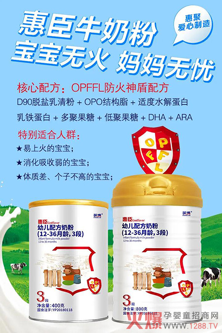 惠臣配方牛奶�.jpg