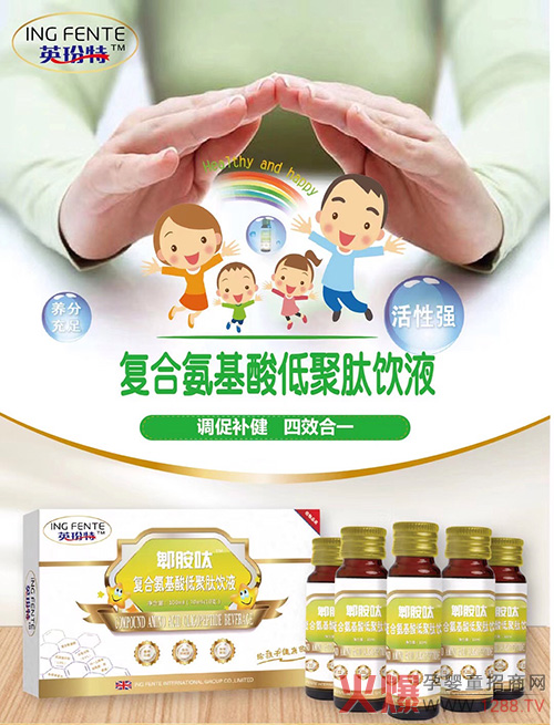 英玢特郫胺肽复合氨基酸低聚肽饮液.jpg