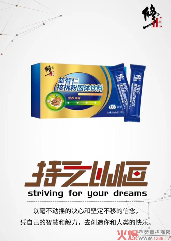 修正益智仁核桃粉2.jpg