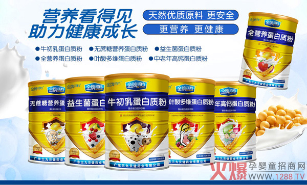 金牌搭档蛋白质粉2.jpg