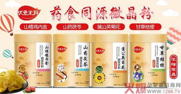 优爱米科药食同源微晶粉1.jpg