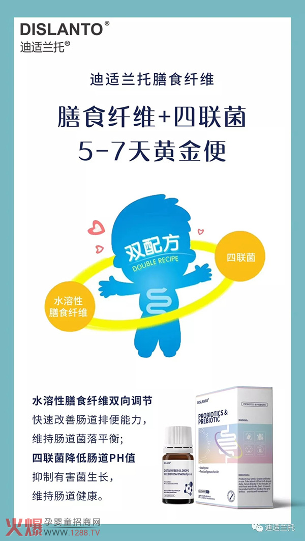 迪适兰托膳食纤维滴剂海�?.jpg