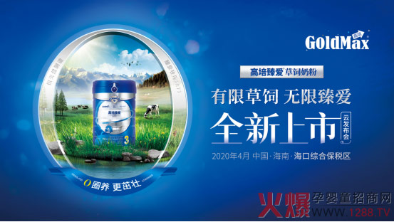 高培臻爱草饲奶粉隆重上市.jpg