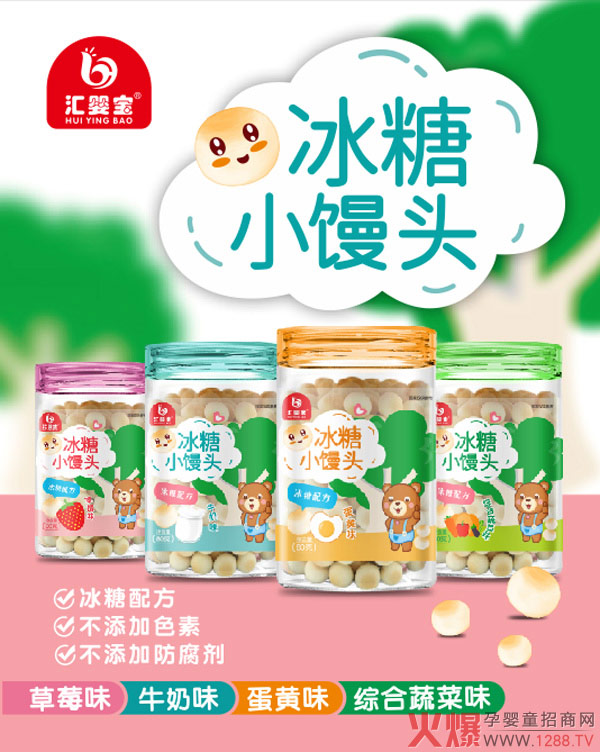 汇婴宝冰糖小馒头.jpg