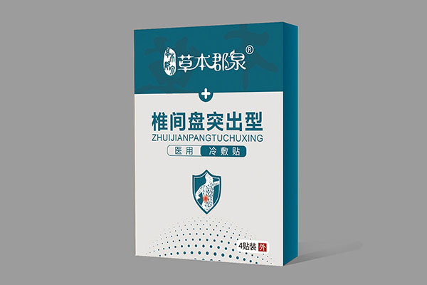 草本郡泉椎间盘突出型医用冷敷�.jpg