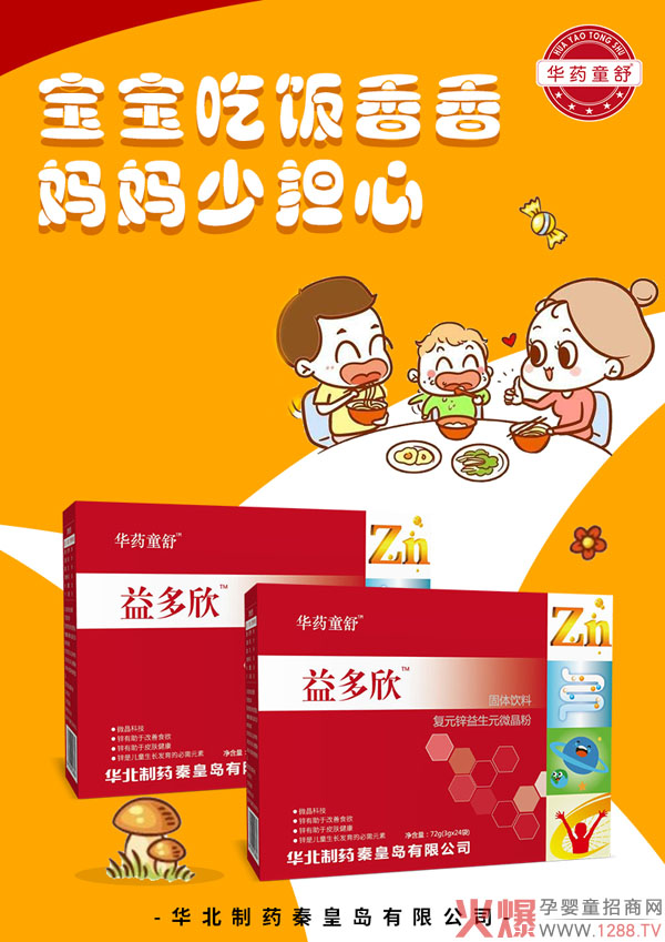 华药童舒开味灵+益多欣.jpg