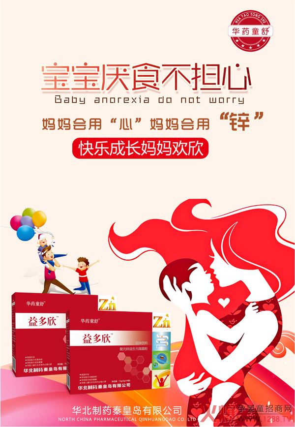 华药童舒开味灵+益多欣1.jpg
