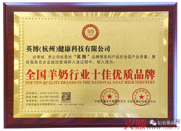 英博奶粉荣获全国羊奶行业十佳优质品牌.jpg