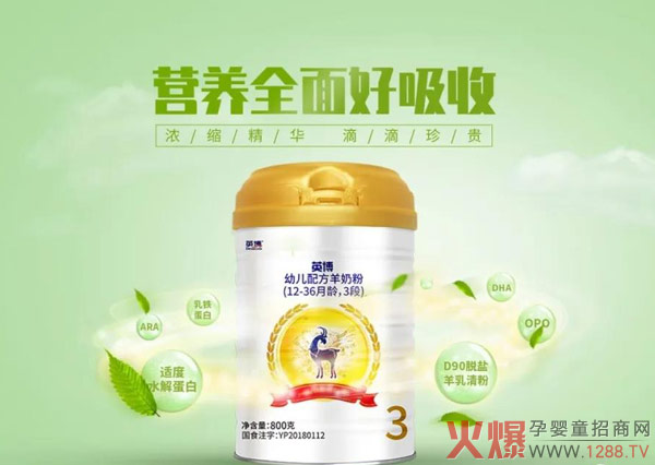 英博奶粉荣获全国羊奶行业十佳优质品牌1.jpg