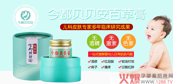 今都贝贝安百草膏1.jpg