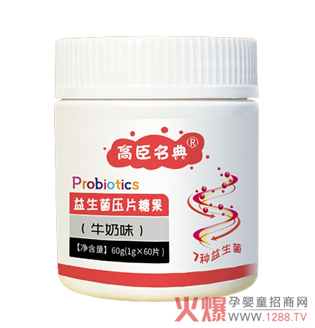 高臣名典益生菌压片糖果（牛奶味）.jpg