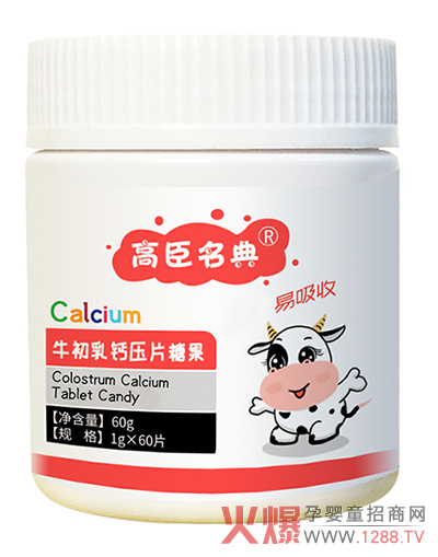 高臣名典牛初乳钙压片糖果.jpg