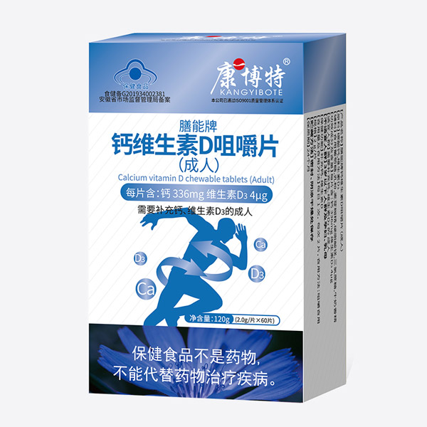 康博特膳能牌钙维生素D咀嚼片（成人）.jpg