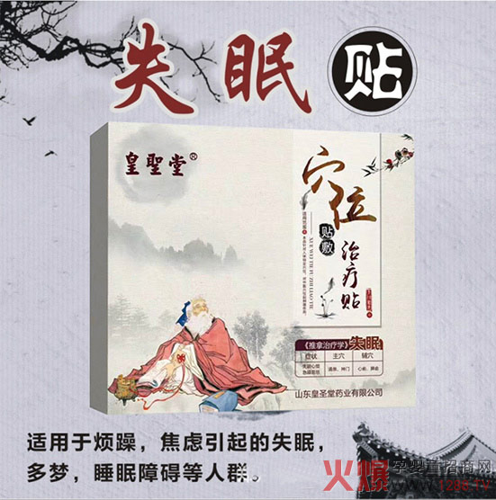 皇圣堂失眠贴.jpg