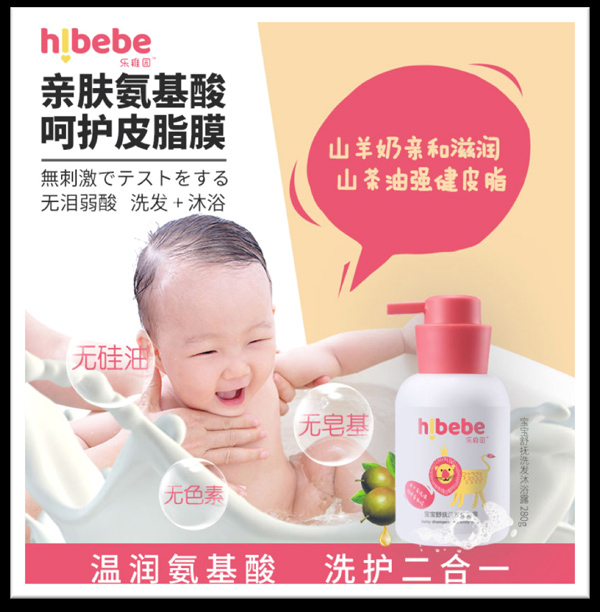 乐稚园舒抚洗发沐浴露.jpg