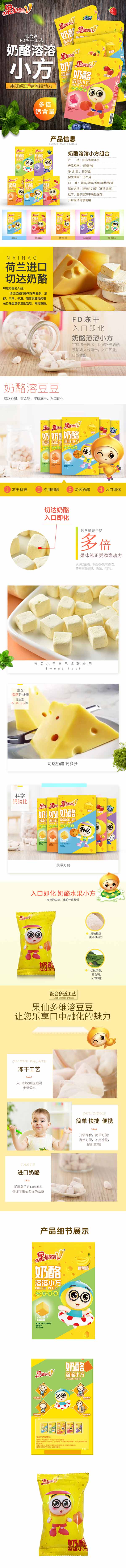 果仙多维奶酪溶溶小方.jpg
