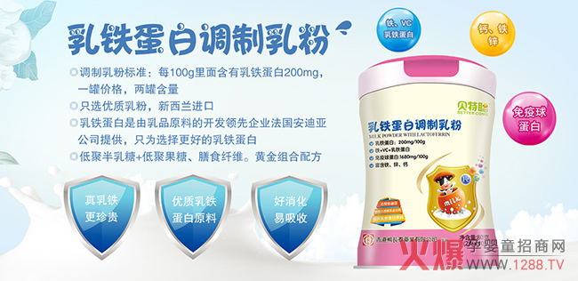 熊长泰贝特聪乳铁蛋白调制乳粉.jpg