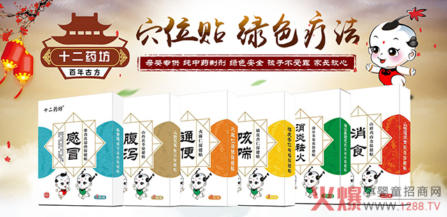 十二药坊穴位贴母婴专供系�.jpg