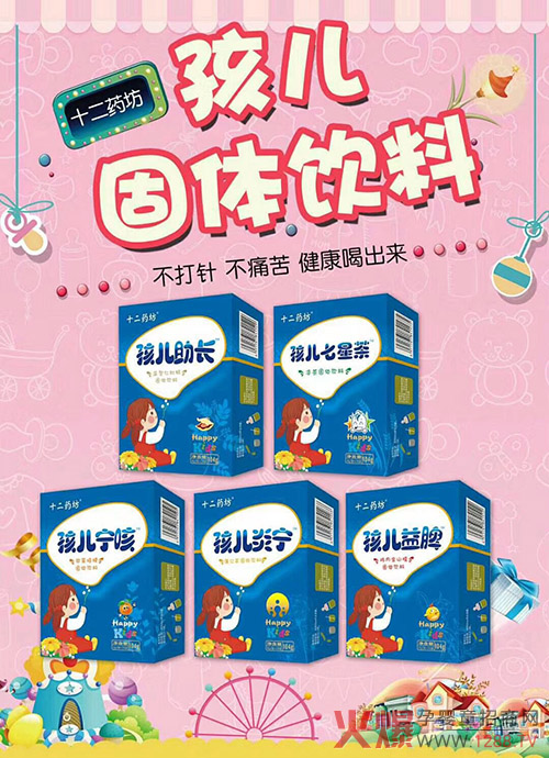 十二药坊药食同源固体饮料.jpg