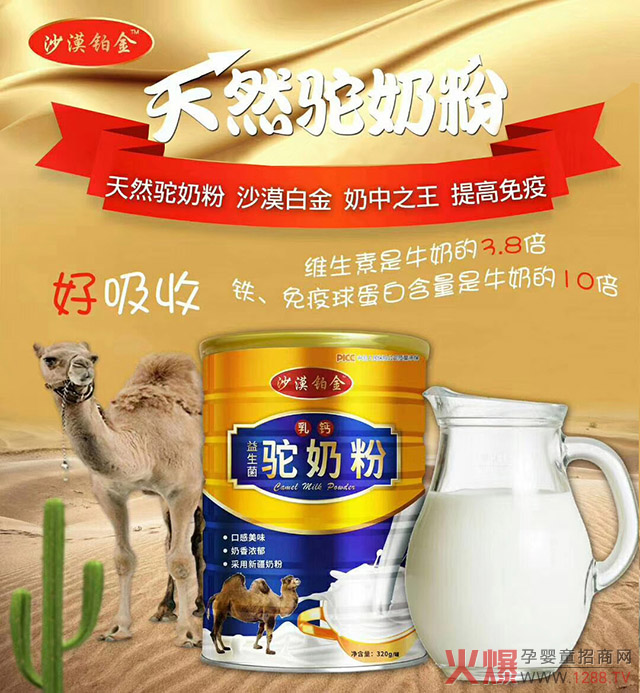 沙漠铂金驼奶�.jpg