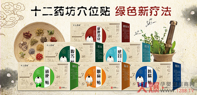 十二药坊穴位贴系�.jpg