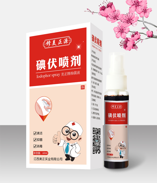 修美正源碘伏喷剂.jpg