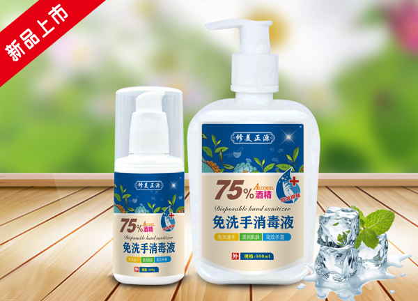修美正源免洗手消毒液.jpg