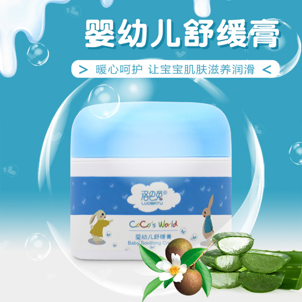 洛巴兔婴幼儿舒缓膏.jpg