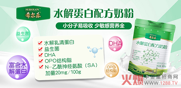 希尔乐水解蛋白配方奶�?海报.jpg