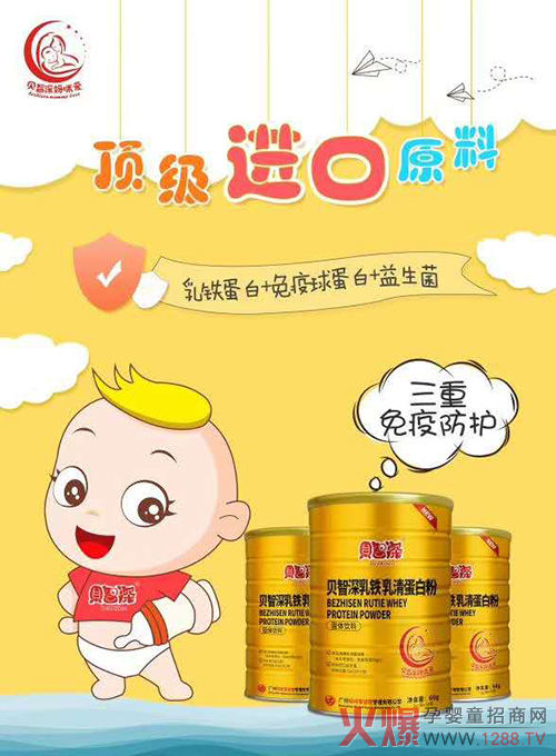 贝智深妈咪爱乳铁乳清蛋白�.jpg