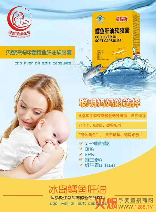 贝智深妈咪爱鳕鱼肝油软胶�.jpg