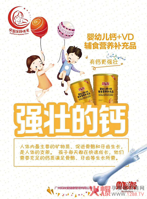 贝智深妈咪爱�.VD营养�.jpg