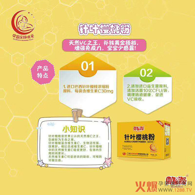 贝智深妈咪爱针叶樱桃粉特�.jpg