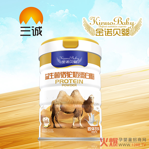 金诺贝婴益生菌骆驼奶蛋白�.jpg
