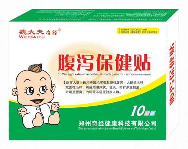 魏大夫奇经牌腹泻保健贴(风寒).jpg