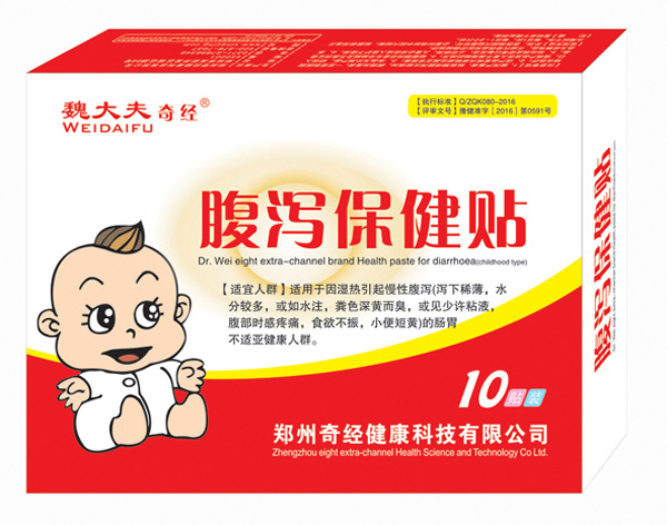 魏大夫奇经牌腹泻保健贴(湿热).jpg