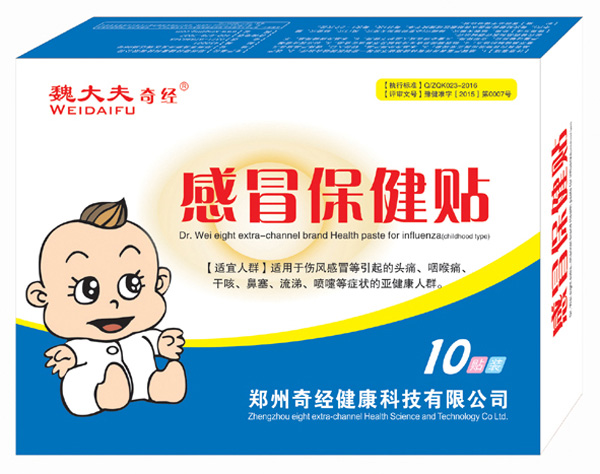 魏大夫奇经牌感冒保健贴.jpg