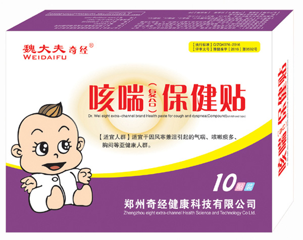魏大夫奇经牌咳喘(复合)保健贴.jpg