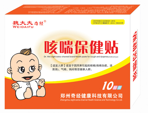 魏大夫奇经牌咳喘保健贴(风寒).jpg