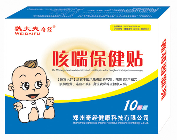 魏大夫奇经牌咳喘保健贴(风热).jpg