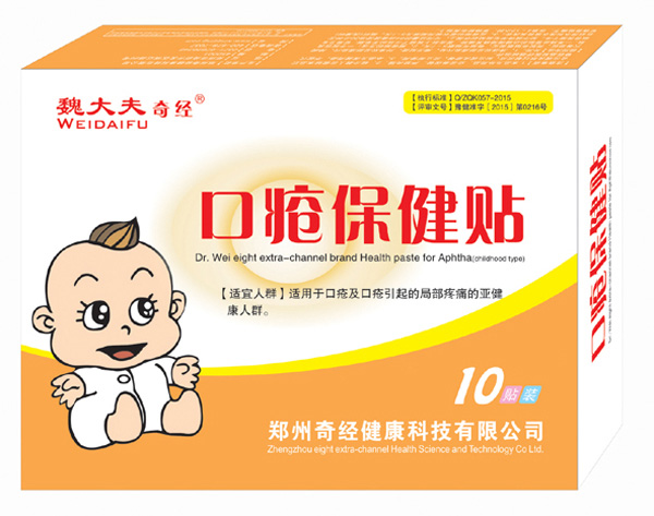 魏大夫奇经牌口疮保健贴.jpg