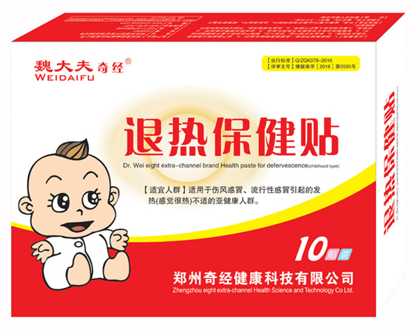 魏大夫奇经牌退热保健贴(很热).jpg
