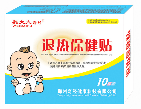 魏大夫奇经牌退热保健贴(畏寒).jpg