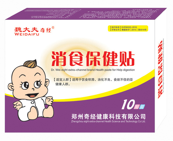 魏大夫奇经牌消食保健贴.jpg