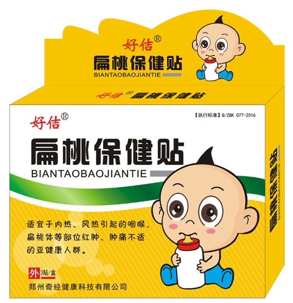 好佶牌扁桃保健贴.jpg