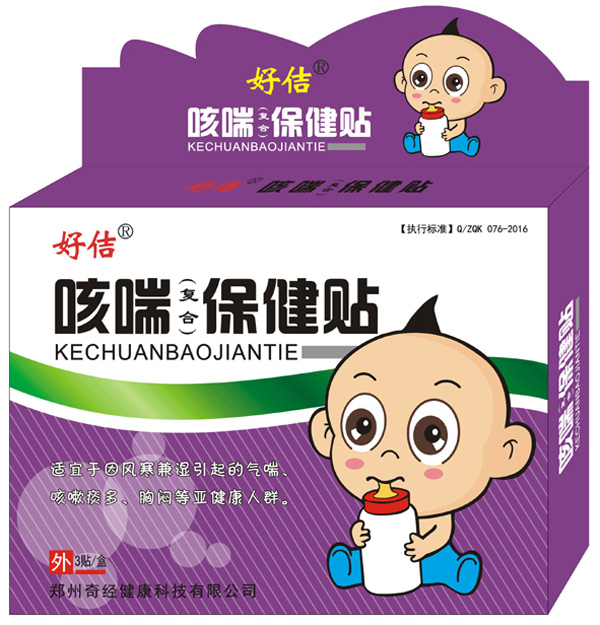 好佶牌咳喘(复合)保健贴.jpg