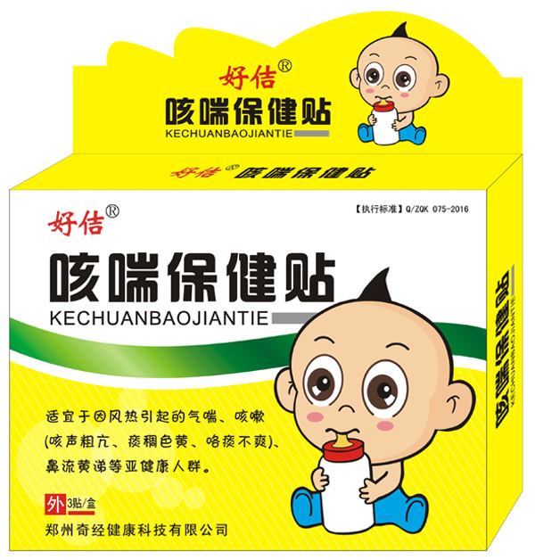 好佶牌咳喘保健贴(风热).jpg